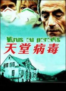 天堂病毒完整版