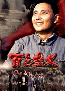百色起义完整版