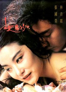 白发魔女传张国荣版