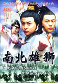 血溅狮王阵完整版