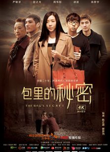 包里的秘密微电影免费观看