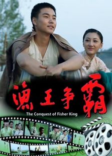 渔王争霸完整版