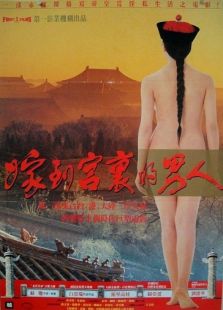 嫁到宫里的男人完整版