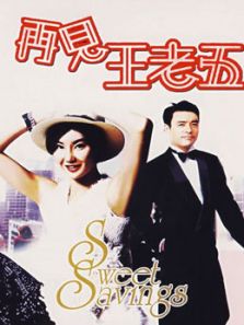 再见王老五1989完整版