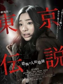 东京传说1完整版