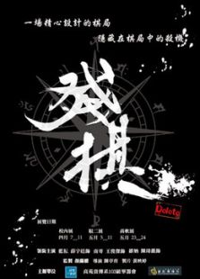 残棋微电影