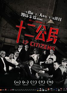 十二公民免费观看