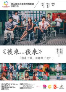 后来后来微电影免费观看