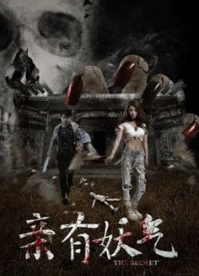 点击播放《亲有妖气》