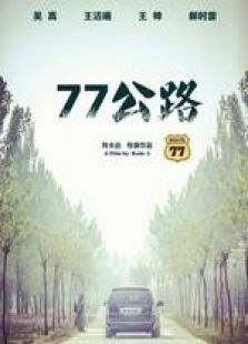 点击播放《77公路》