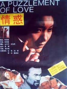情惑完整版