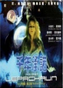 千年承诺完整版