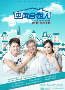 中国合租人微电影