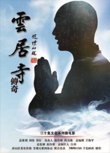 点击播放《云居寺传奇之《经》系列》