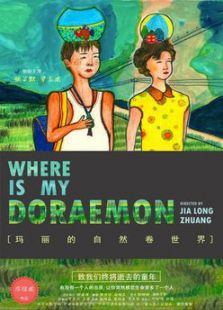 《玛丽的自然卷世界》电影完整版_高清视频资