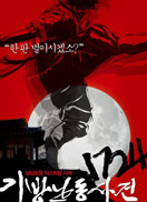 围攻明月香完整版
