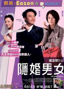 点击播放《隐婚男女》