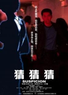 猜猜猜完整版