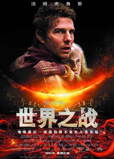 点击播放《世界大战[2005]》