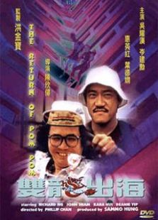 双龙出海粤语版