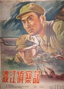 《渡江侦察记1954》电影完整版_高清视频资源