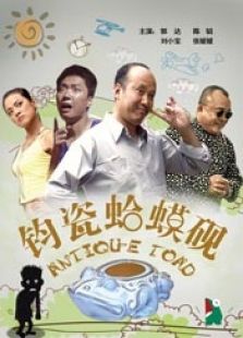 钧瓷蛤蟆砚完整版
