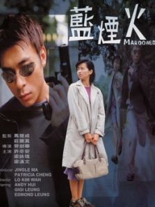 蓝烟火2000完整版