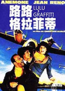 路路格拉菲蒂完整版