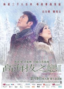 点击播放《高海拔之恋2》