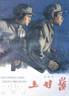 《上甘岭》电影-高清完整版在线观看-2345影视