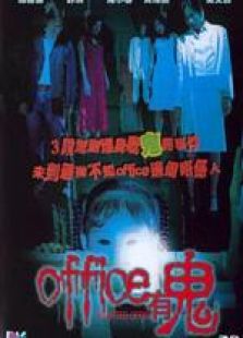 点击播放《office有鬼 国语》