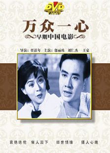 万众一心微电影完整版