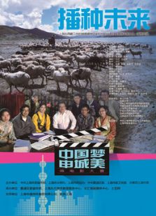 播种未来微电影免费观看