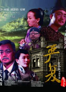 严复之《北大风波》微电影