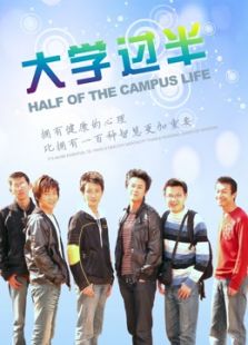 大学过半免费观看