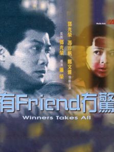 有friend冇惊完整版