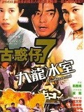 点击播放《九龙冰室 粤语》