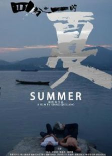 四分之一的夏微电影完整版