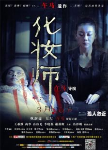 化妆师免费观看