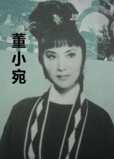 董小宛完整版