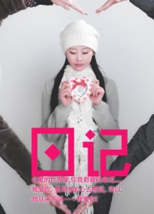 日记