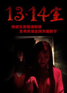1314室