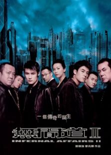 无间道2粤语,电影高清完整版在线观看下载-23