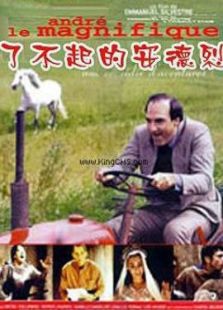了不起的安德烈当花匠成为明星完整版