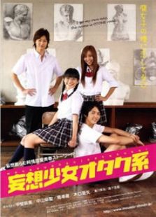 妄想少女御宅系完整版