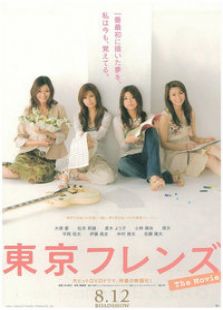东京朋友完整版