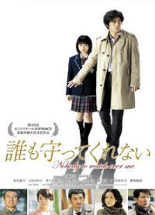 无人守护完整版