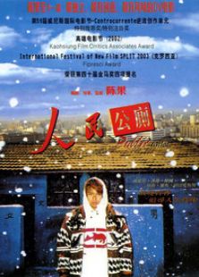 人民公厕完整版