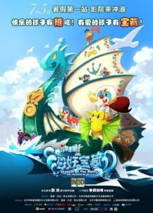 摩尔庄园2海妖宝藏