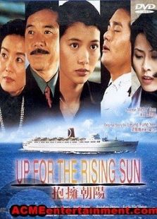 抱拥朝阳完整版